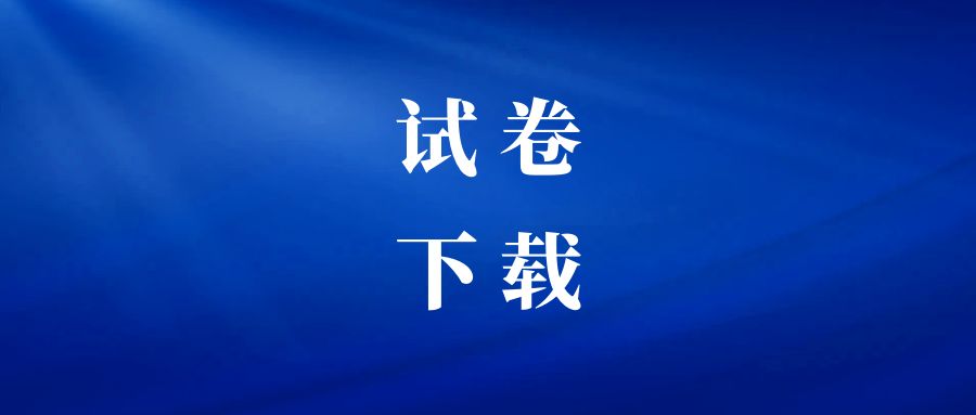英语2024年常州市职业学校职教高考第一次调研性统测试卷（点击下载）