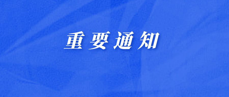 教育部发布《通知》：优化职教高考的内容和形式