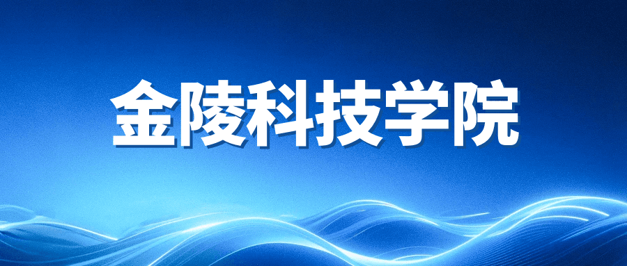江苏这所职教高考本科院校获批江苏省博士学位授予立项建设单位！（附2025招生情况）
