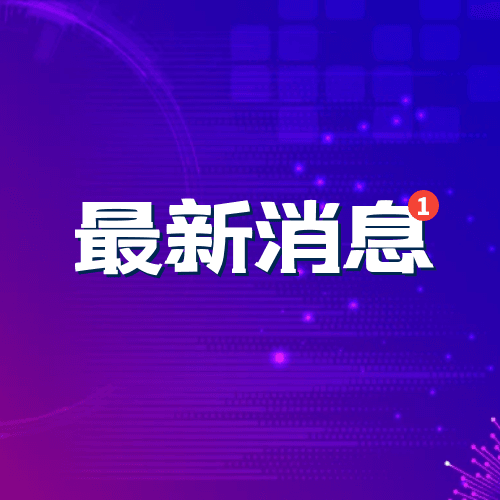 教育部同意，江苏新增一所本科大学！