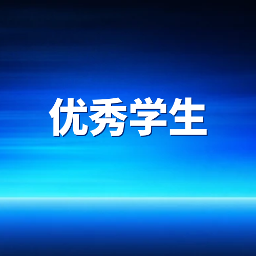 优秀！江苏6名中职校学生登上《人民日报》