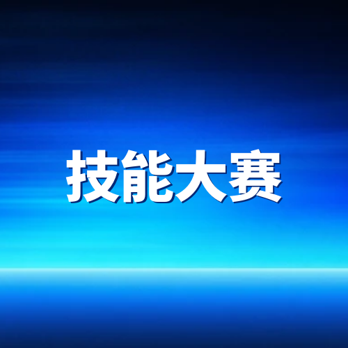 技能大赛获奖对江苏职教高考到底有多大优势？看完不踩坑！